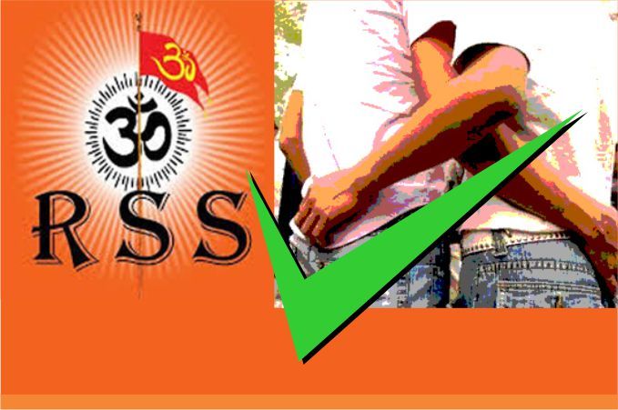संघ की नजर में समलैंगिकता अपराध नहीं