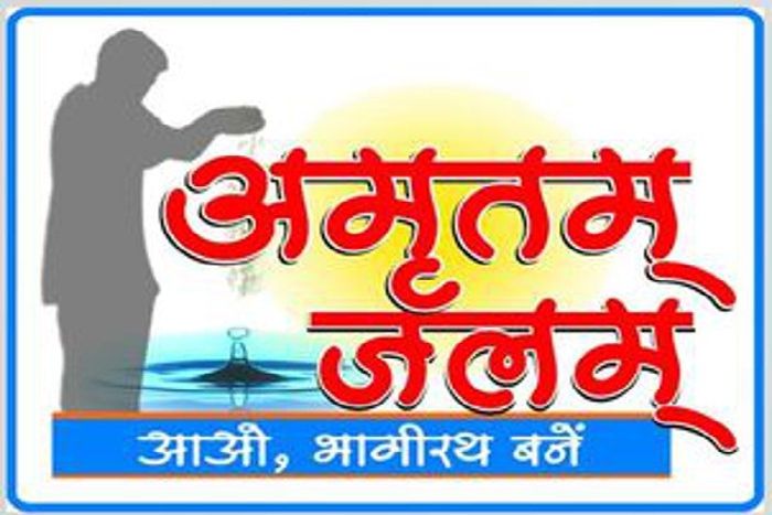 logo amritam jalam अमृतम् जलम् : टोंक जिले में कृषि मंत्री आज करेंगे आगाज