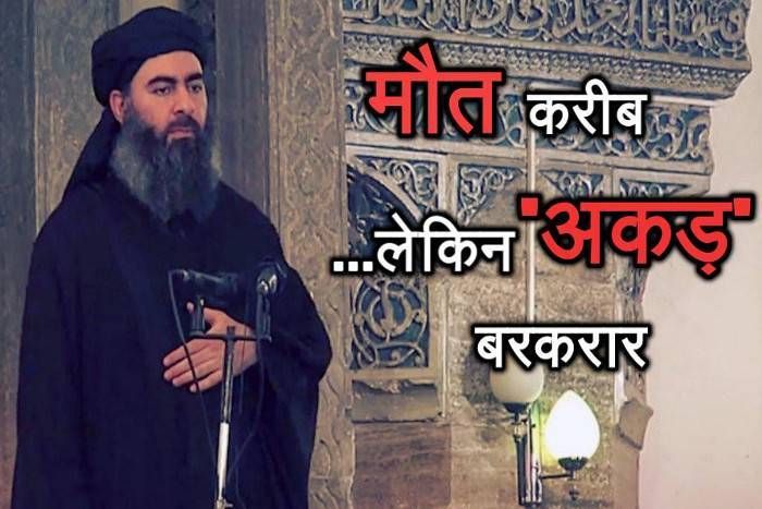 d इराकी सेना से घिरे बगदादी का ऑडियो संदेश आया सामने, बोला- 'मोसुल में ISIS को ही मिलेगी जीत'