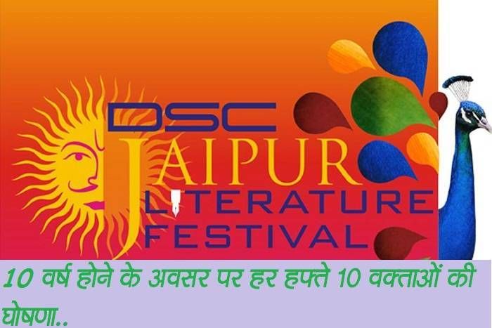 JLF 2017, Pinkcity, JLF जनवरी में; 10 साल पूरे होने के अवसर पर हर हफ्ते 10 वक्ताओं की घोषणा