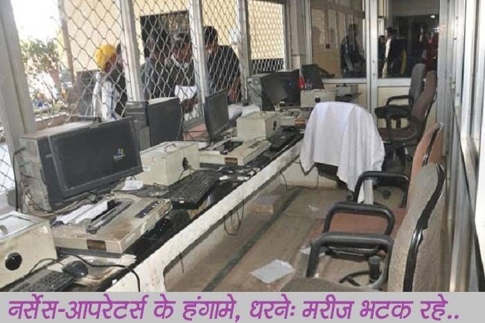 sms hospital SMS में नर्सेस के धरना का 42 वां दिन, मांगों को लेकर हंगामा, कामबंदी; हुई मरीजों को दिक्कत