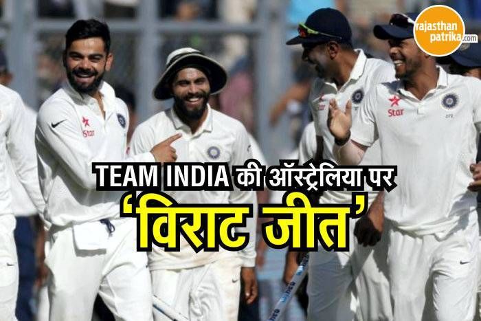 India Won India vs Australia : टीम इंडिया की ऑस्ट्रेलिया पर धमाकेदार जीत, 75 रन से दी शिकस्त