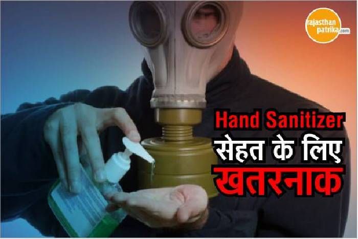 सेहत के लिए हैंड सेनिटाइजर खतरनाक, हो सकती है पेट दर्द और उल्टी की समस्या!