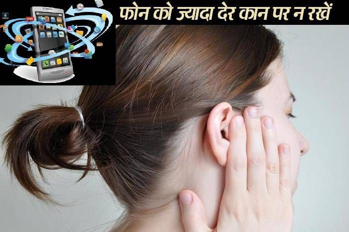 ear कान पर लगातार फोन रखकर बात करना खतरनाक है, खुजली होने पर सींक डालकर मैल न निकालें: जयपुर में बोले विदेशी डॉक्टर