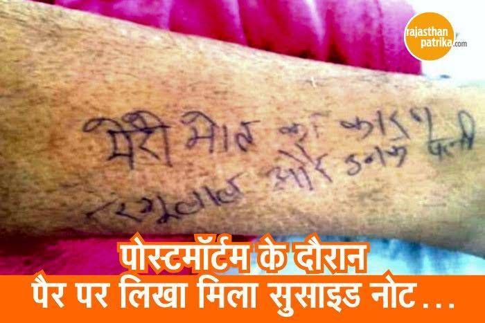 suicide छात्रा ने ऐसी जगह लिखा सुसाइड नोट, डॉक्टर भी हुए हैरान