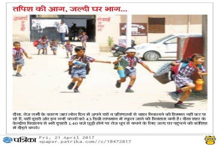 students will get relief, schools change time पत्रिका की खबर का असर: विद्यार्थियों को मिलेगी राहत, स्कूलों का समय बदला