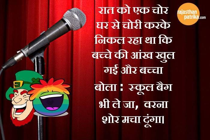 बच्चे ने दी चोर को धमकी