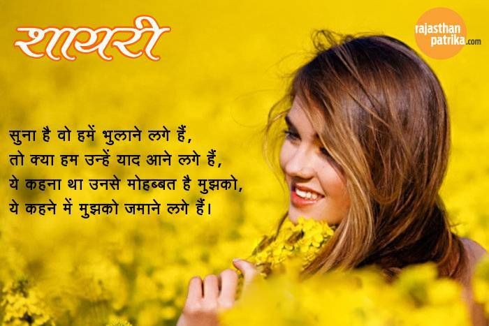 Shayari सुना है वो हमें भुलाने लगे हैं