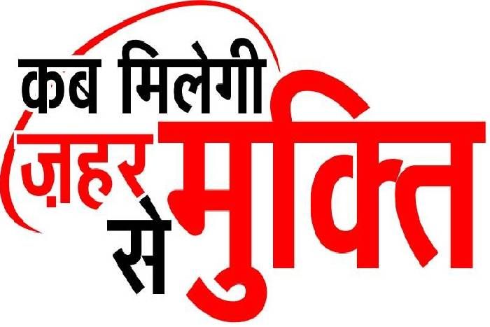 Contaminated Food, पत्रिका अभियान - घर -घर पहुंच रहा जहर
दबे पांव रसोई में पहुंच रहा खतरा
