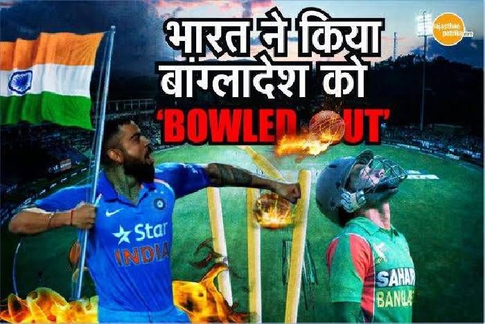 cricket चैम्पियंस ट्रॉफी : बांग्लादेश को हरा भारत फाइनल में, अब देखेगी दुनिया पाकिस्तान के साथ महामुकाबला