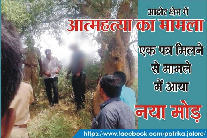 आत्महत्या मामले में नया मोड़, मृतक के पास से सुमेरपुर के पुलिस अधिकारी के नाम का शिकायती पत्र मिला