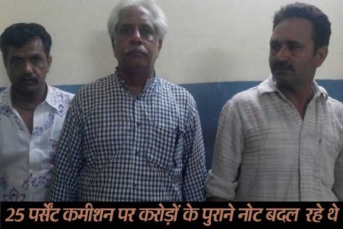 Rajasthan crime ATS ने राजस्थान में पौने 3 करोड़ के पुराने नोट पकड़े, होमगार्ड ने 25% कमीशन का झांसा देकर कारोबारी फंसाया