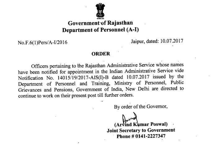 16 आरएएस अधिकारी आईएएस बने, केन्द्र सरकार ने जारी की अधिसूचना, देखें सूची काैन-काैन बना IAS