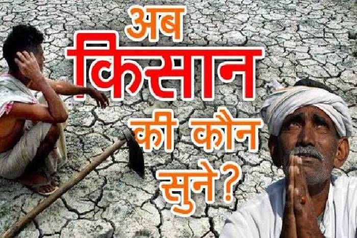 जनसुनवाई में फूटा आक्रोश: किसान बोले एसी में बैठ बना देते हैं नियम, हम क्या आत्महत्या करें?
