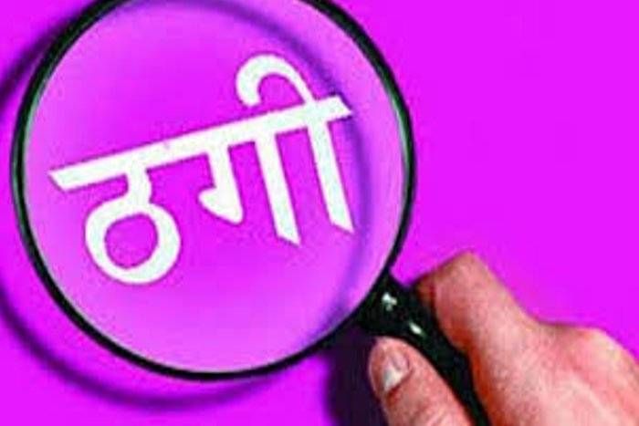 froud with a man in banswara the name of KBC बांसवाड़ा : केबीसी में लॉटरी लगने का झांसा देकर पौने दो लाख की ठगी