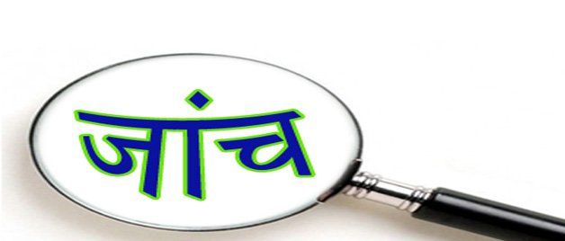 भूमिका पर हुआ संदेह, रोक दीं नई ज्वाइनिंग...जानिए पूरा मामला