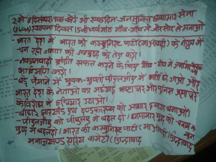 नक्सली मना रहे पीएलजीए सप्ताह