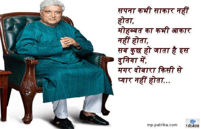 Heart Touching Lines Of The Javed Akhtar B Day à¤ à¤¦à¤ à¤ à¤«à¤²à¤¸à¤« à¤¬à¤¯ à¤à¤°à¤¤ à¤¹ à¤ à¤µ à¤¦ à¤à¤ à¤¤à¤° à¤ à¤¯ à¤¶ à¤¯à¤° à¤¯ Patrika News Poet, lyricist and screenwriter javed akhtar during an exhibition curated by photojournalist pradeep chandra and film historian smm ausaja on his birthday in mumbai on jan 15 on his 75th birthday, we bring a playlist of top bollywood songs penned by legendary lyricist and writer javed akhtar. heart touching lines of the javed