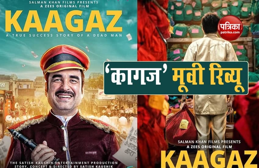 Pankaj Tripathi Movie Kaagaz Review Video In Hindi - क्या ...